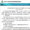 46.72万人申请北京新能源小客车指标8月26日公布结果