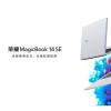 疑似荣耀MagicBook14SE8月18日首销到手价2999元