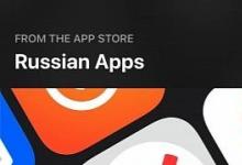 iPhone现在在俄罗斯的设置屏幕上显示替代应用程序